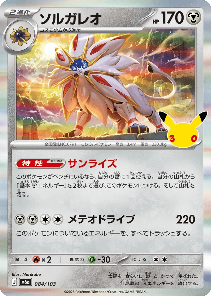Solgaleo · 30th Celebration
