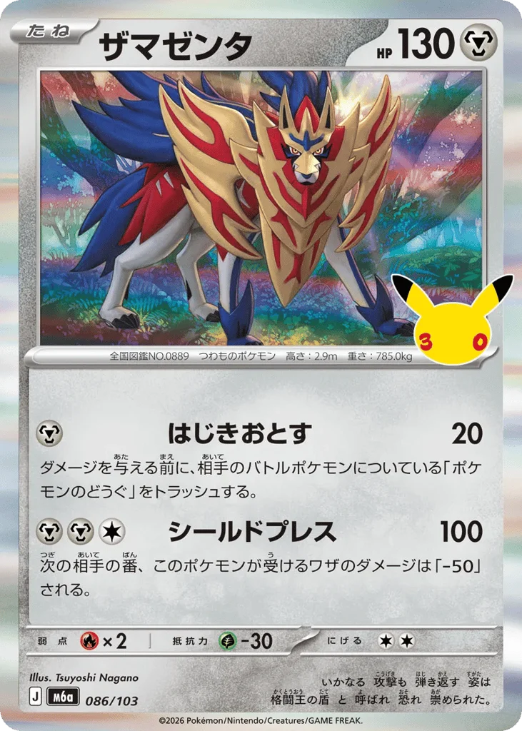 Zamazenta · 30th Celebration