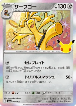 サーフゴー