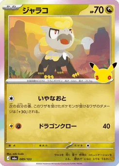 ジャラコ
