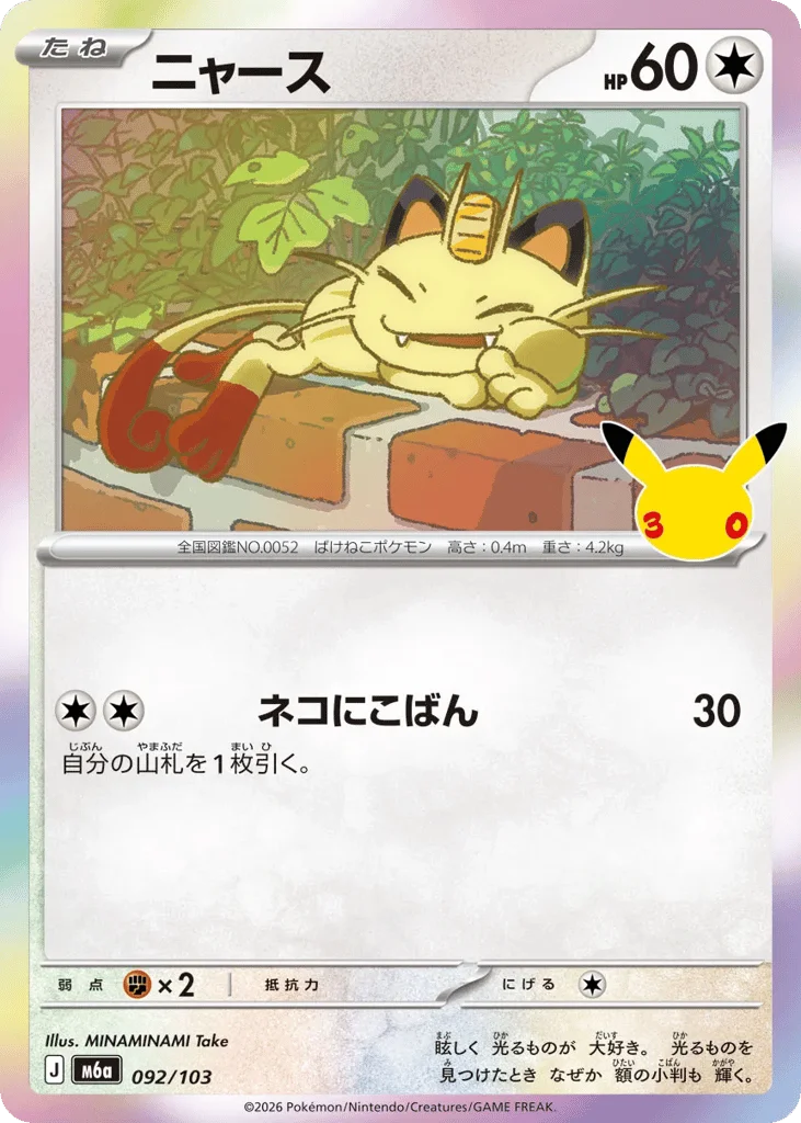 Meowth · 30th Celebration