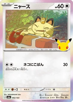 ニャース