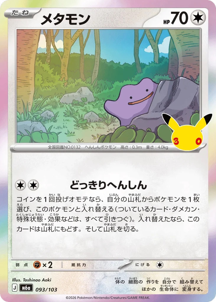 Ditto · 30th Celebration