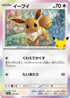 イーブイ