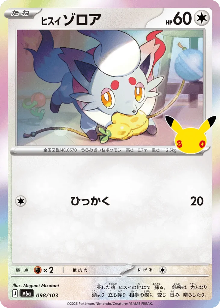 Hisuian Zorua · 30th Celebration