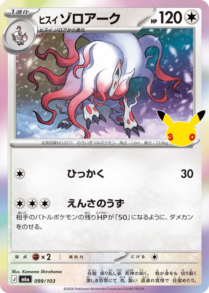 Hisuian Zoroark · 30th Celebration