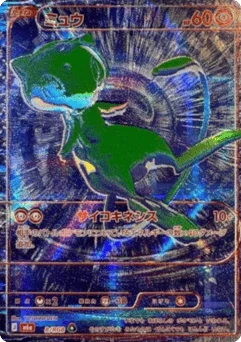 ミュウ