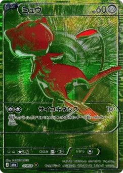 ミュウ