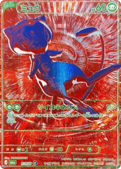 ミュウ