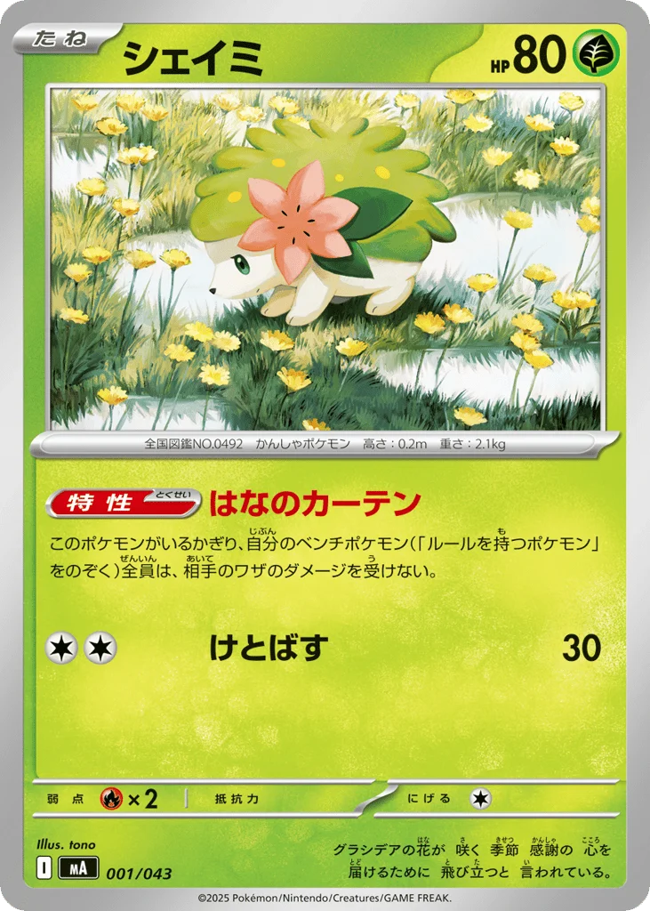 Shaymin · MEGA Premium Trainer Box