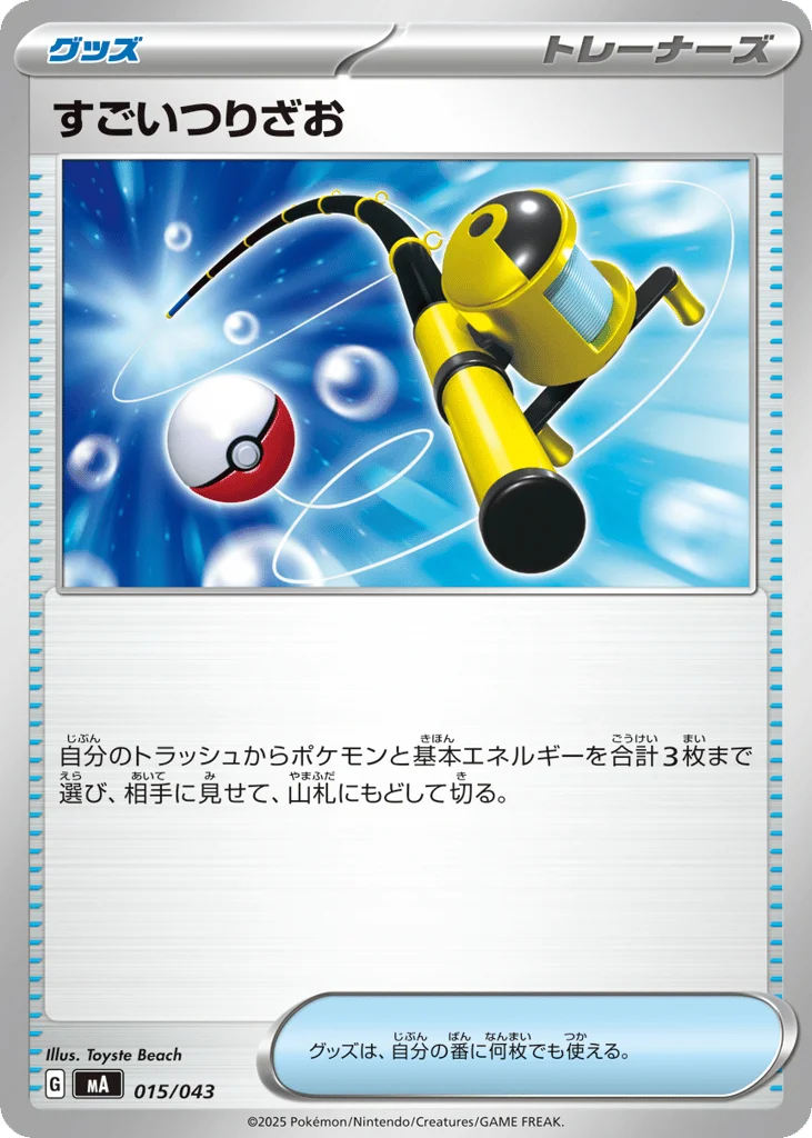 Super Rod · MEGA Premium Trainer Box