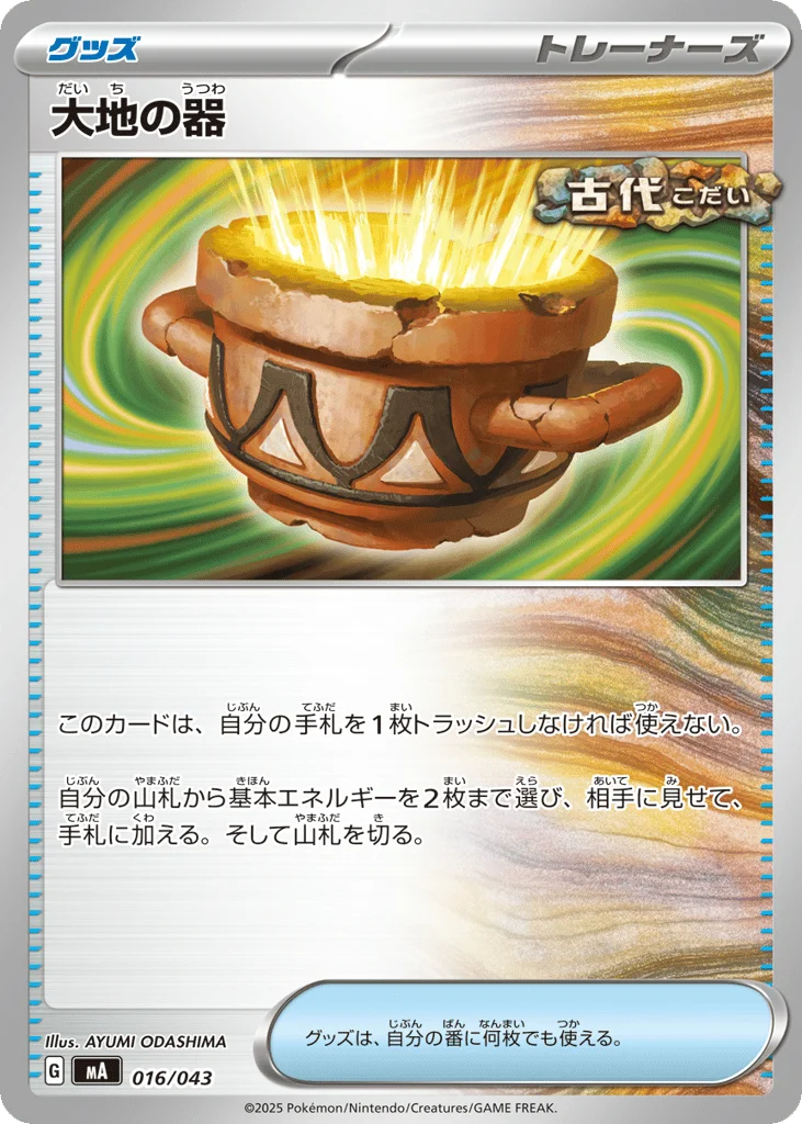Earthen Vessel · MEGA Premium Trainer Box