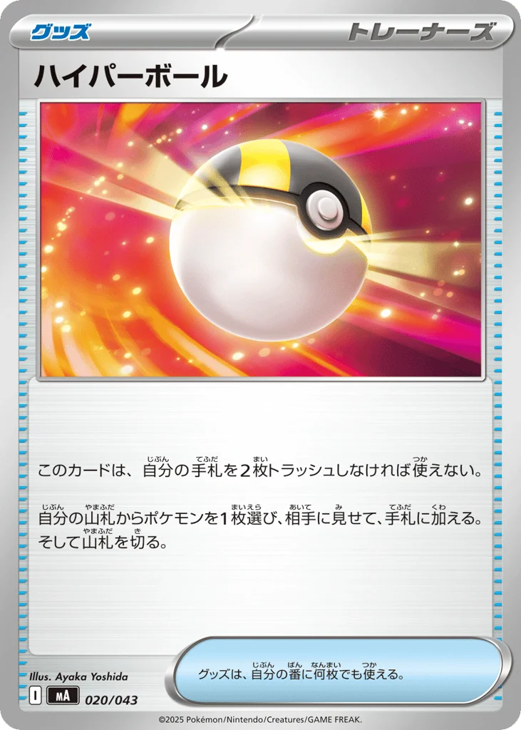 Ultra Ball · MEGA Premium Trainer Box