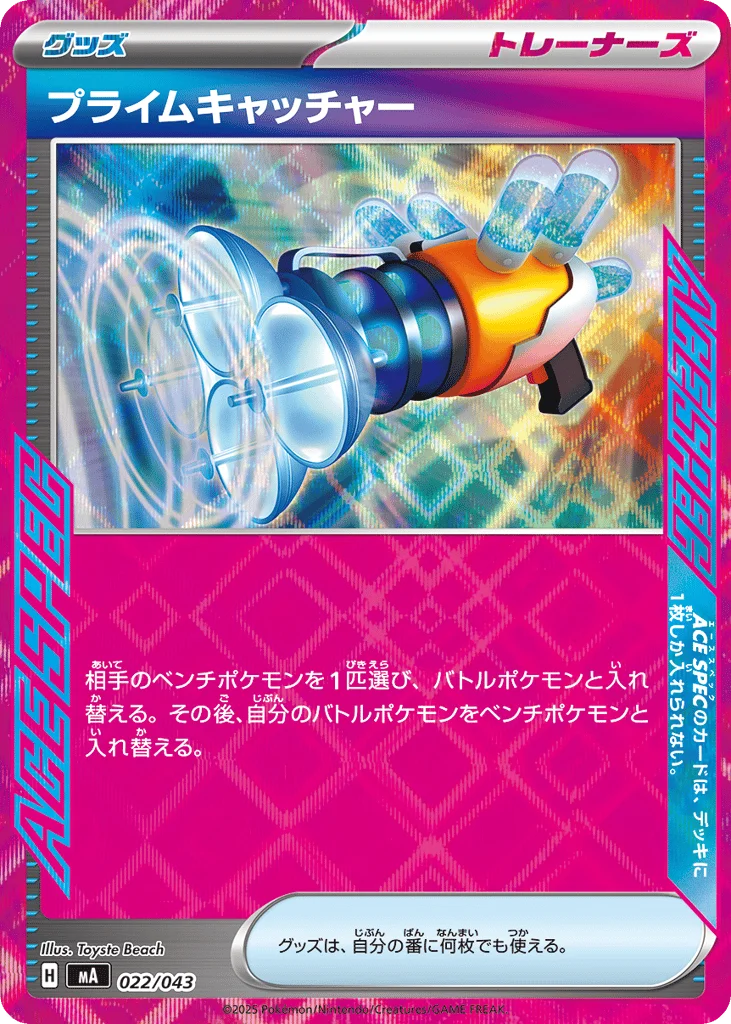 Prime Catcher · MEGA Premium Trainer Box