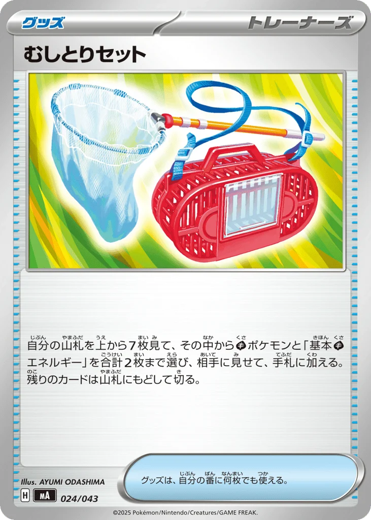 Bug Catching Set · MEGA Premium Trainer Box