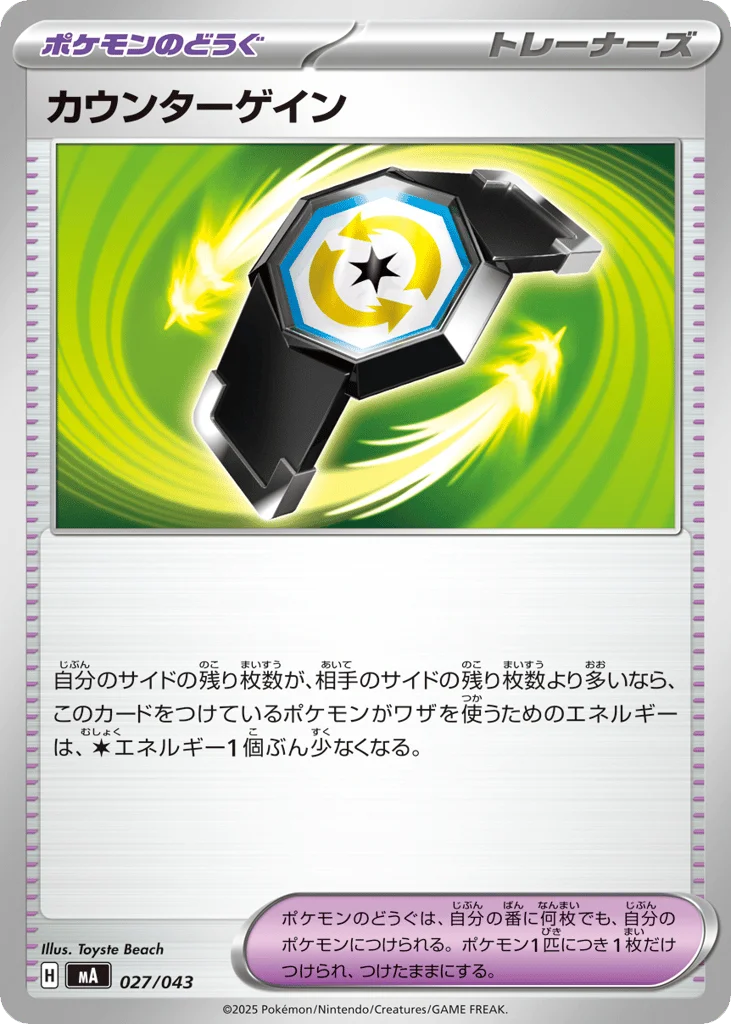 Counter Gain · MEGA Premium Trainer Box