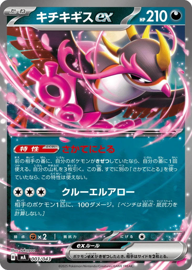 Fezandipiti ex · MEGA Premium Trainer Box