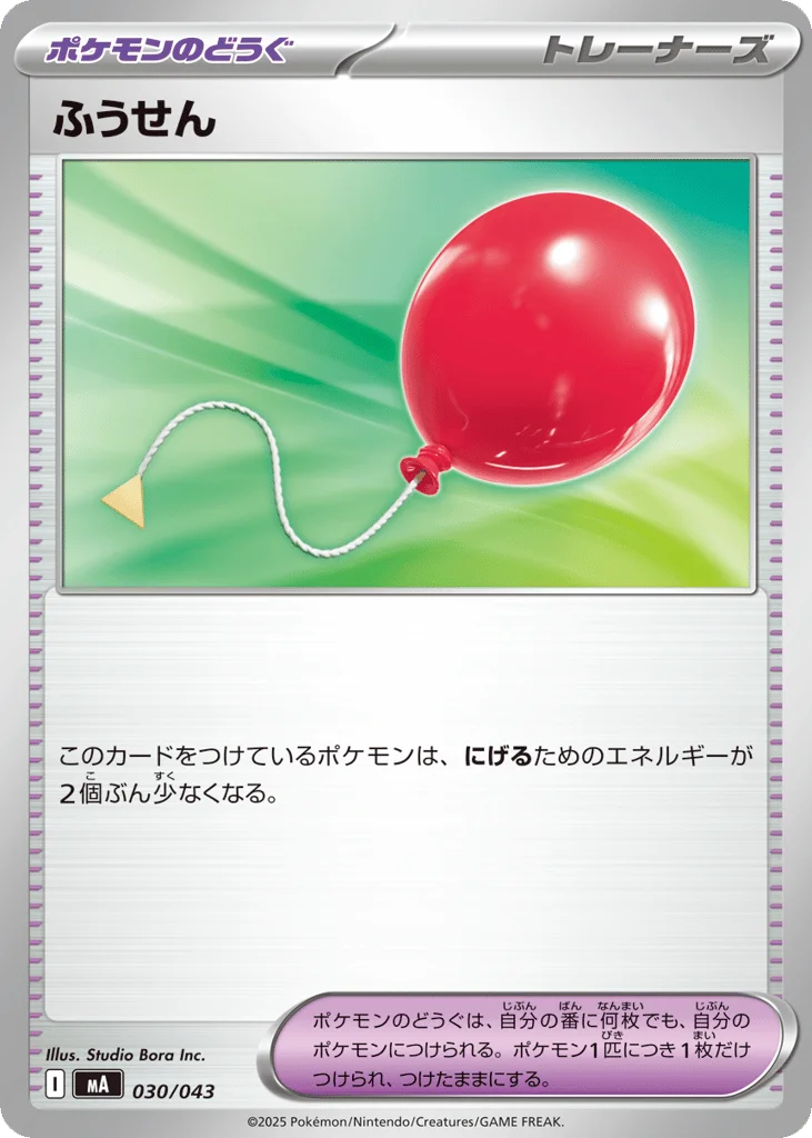 Air Balloon · MEGA Premium Trainer Box