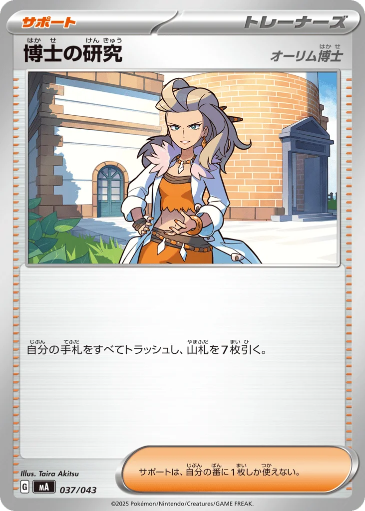 Professor's Research · MEGA Premium Trainer Box