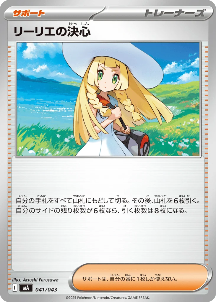 Lillie's Determination · MEGA Premium Trainer Box