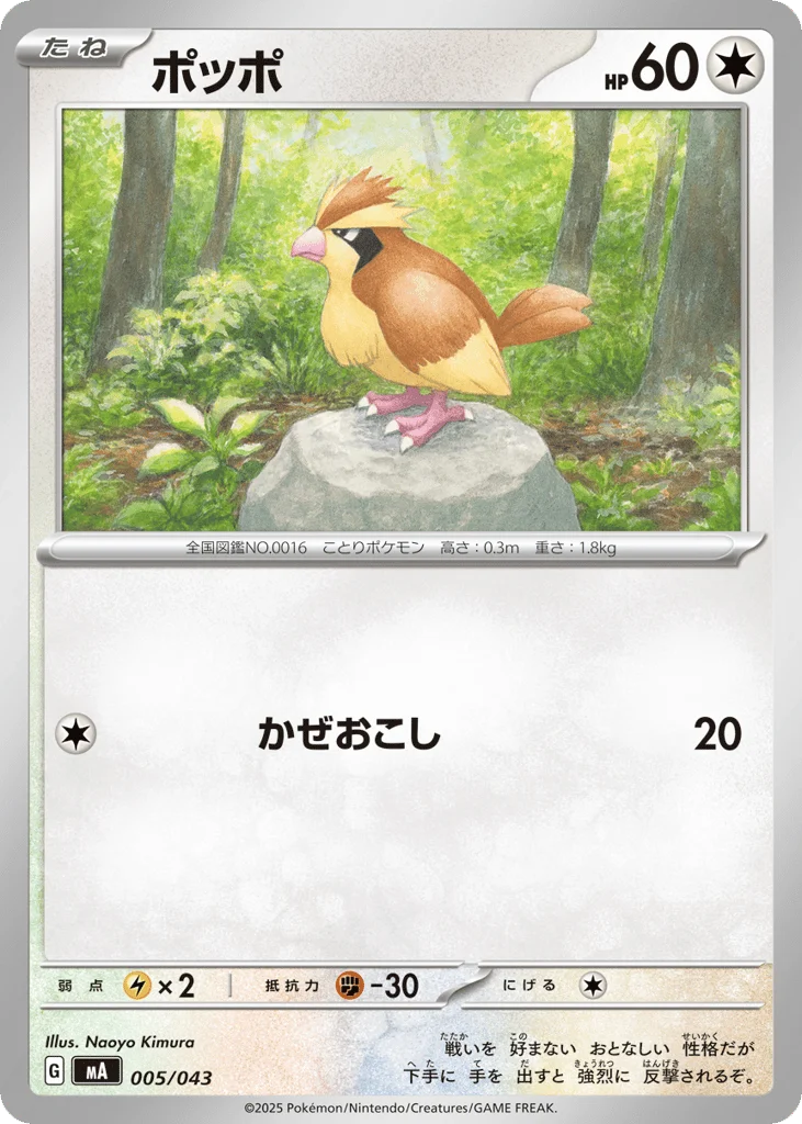Pidgey · MEGA Premium Trainer Box