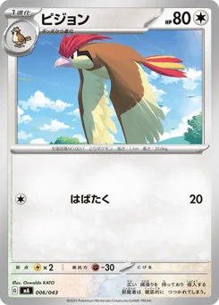 ピジョン
