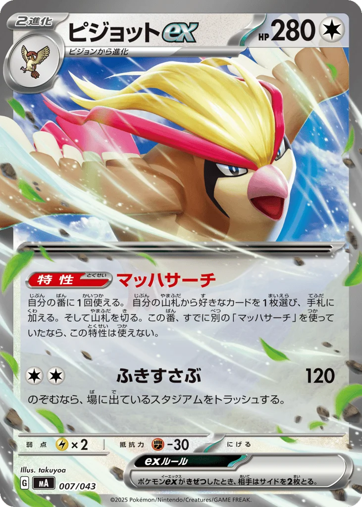 Pidgeot ex · MEGA Premium Trainer Box