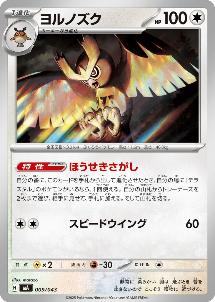 Noctowl · MEGA Premium Trainer Box