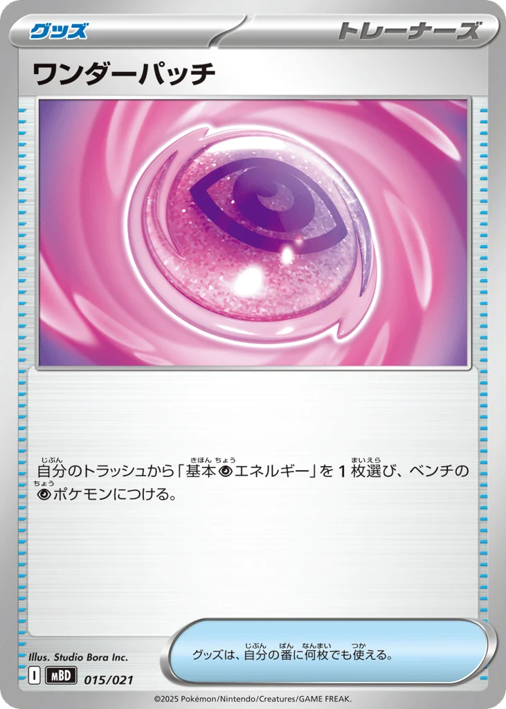 Wondrous Patch · Mega Diancie ex Starter Set MEGA