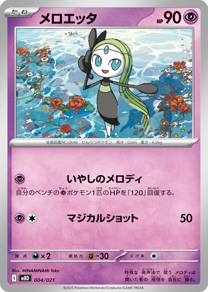 Meloetta · Mega Diancie ex Starter Set MEGA