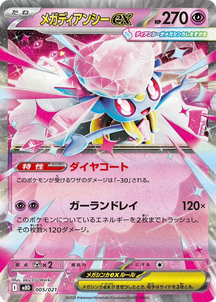 Mega Diancie ex · Mega Diancie ex Starter Set MEGA