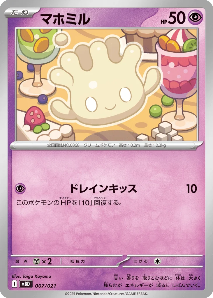 Milcery · Mega Diancie ex Starter Set MEGA
