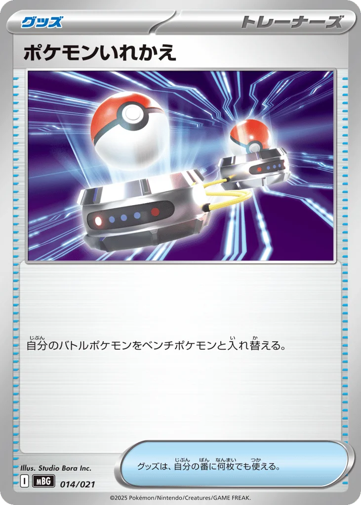 Switch · Mega Gengar ex Starter Set MEGA