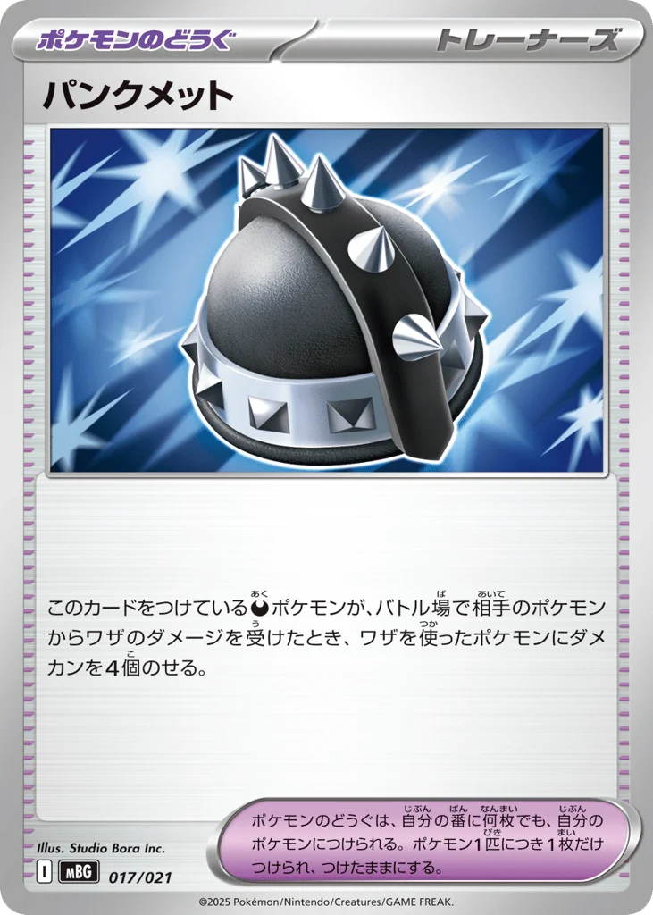 Punk Helmet · Mega Gengar ex Starter Set MEGA