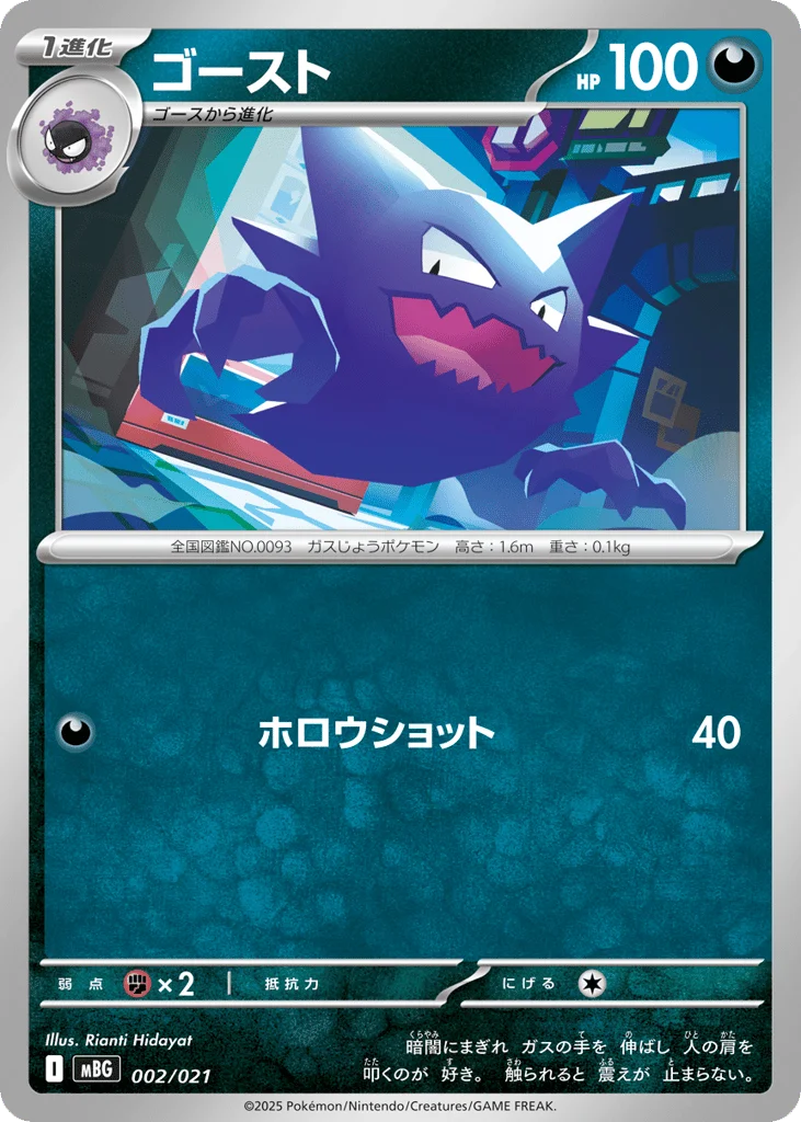 Haunter · Mega Gengar ex Starter Set MEGA