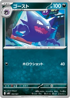 ゴースト