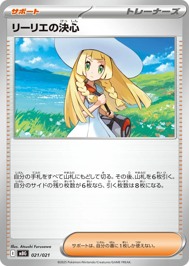 Lillie's Determination · Mega Gengar ex Starter Set MEGA