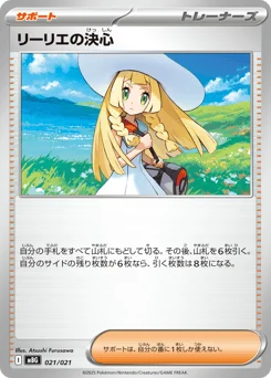 リーリエの決心