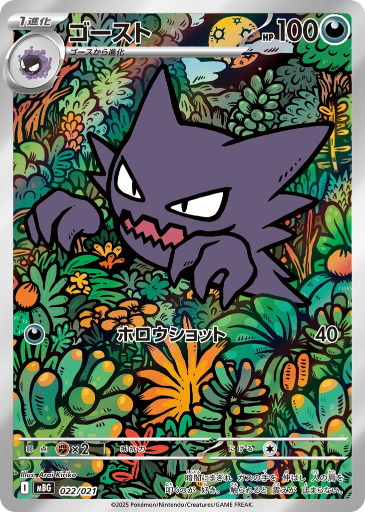 Haunter · Mega Gengar ex Starter Set MEGA