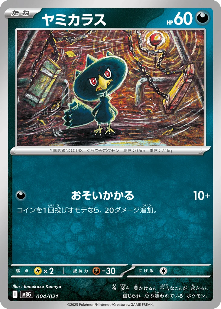Murkrow · Mega Gengar ex Starter Set MEGA