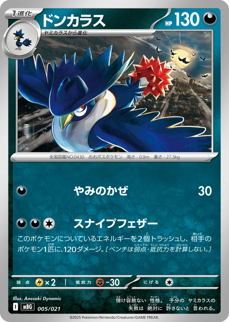 Honchkrow · Mega Gengar ex Starter Set MEGA