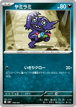 ヤミラミ