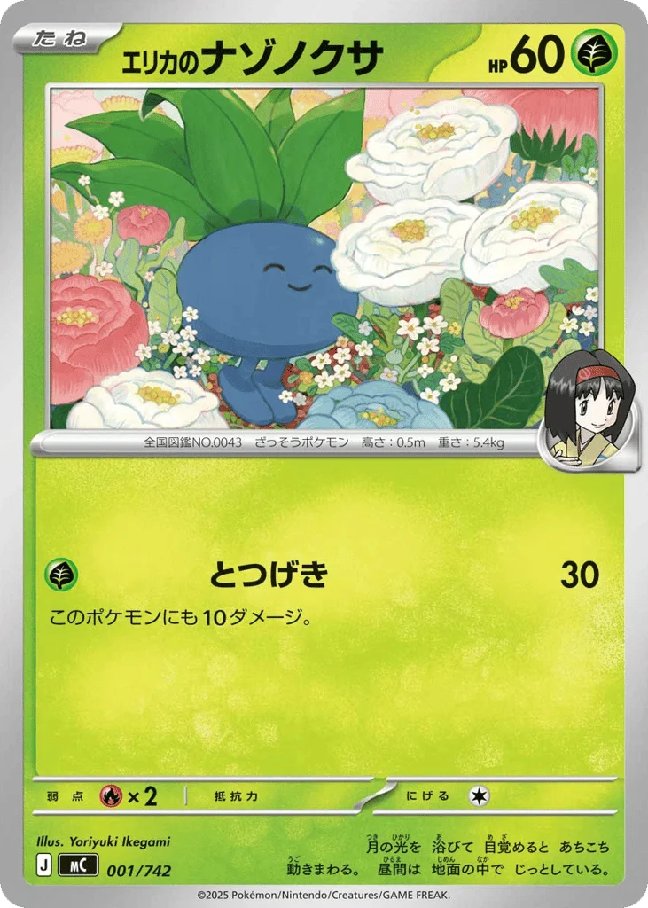 Erika's Oddish · Start Deck 100 Battle Collection