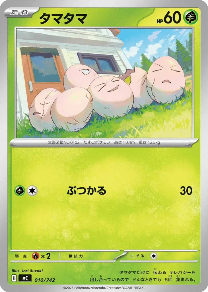 Exeggcute · Start Deck 100 Battle Collection