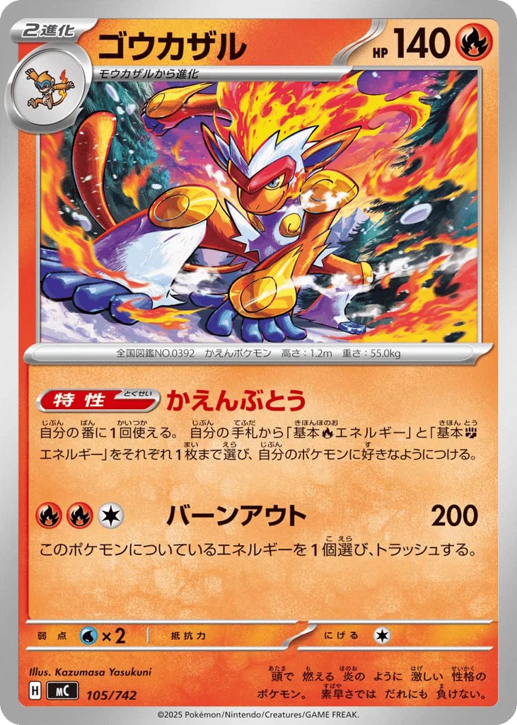 Infernape · Start Deck 100 Battle Collection