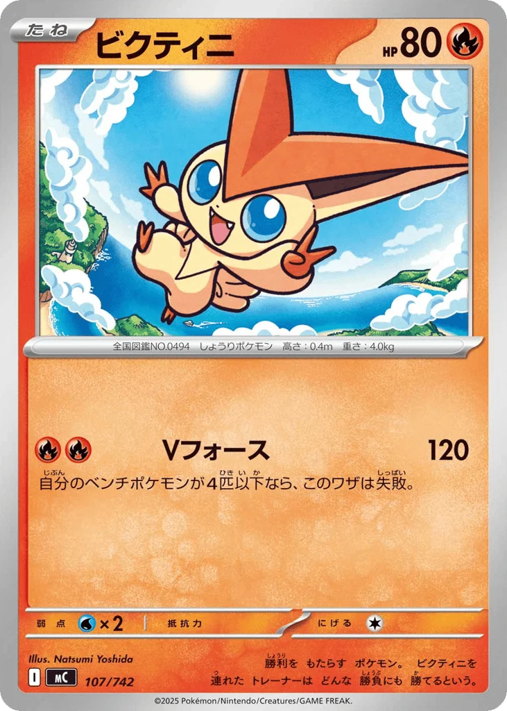 Victini · Start Deck 100 Battle Collection