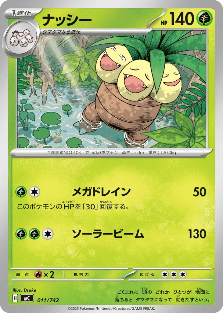 Exeggutor · Start Deck 100 Battle Collection