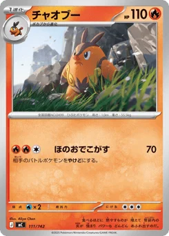 チャオブー