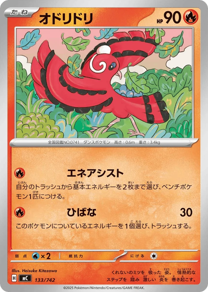 Oricorio · Start Deck 100 Battle Collection