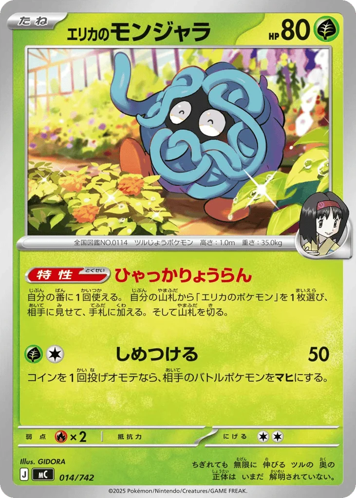 Erika's Tangela · Start Deck 100 Battle Collection
